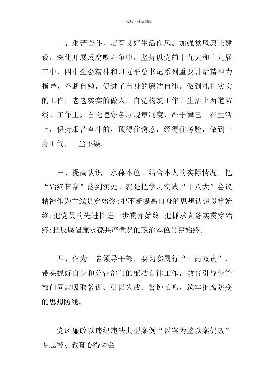 党风廉政以违纪违法典型案例“以案为鉴以案促改”专题警示教育心得体会_第2页
