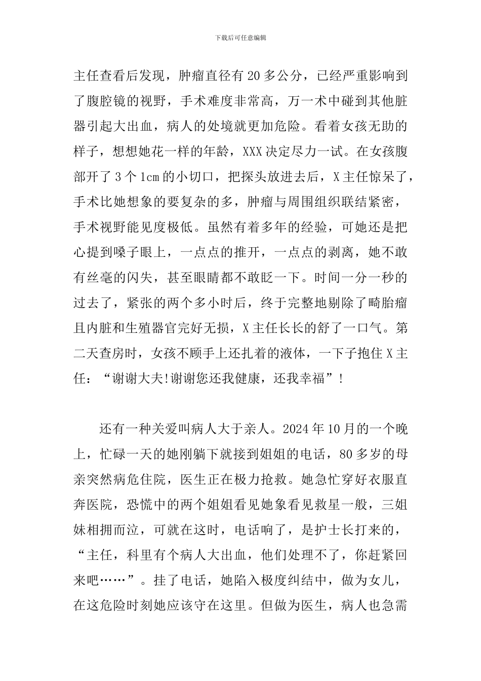 演讲稿：榜样的力量_第2页