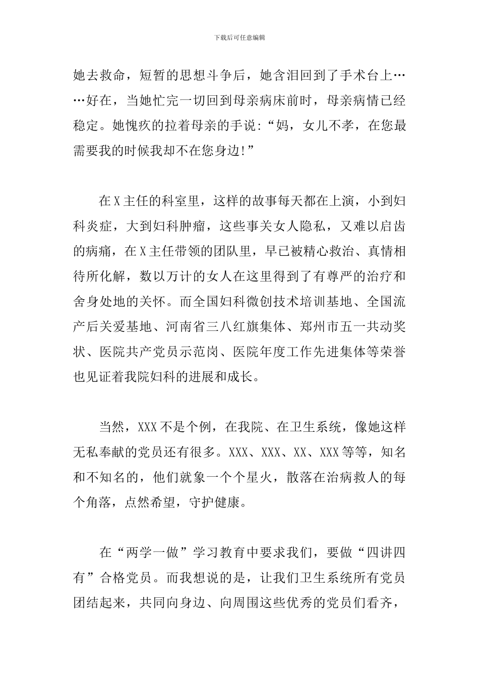 演讲稿：榜样的力量_第3页