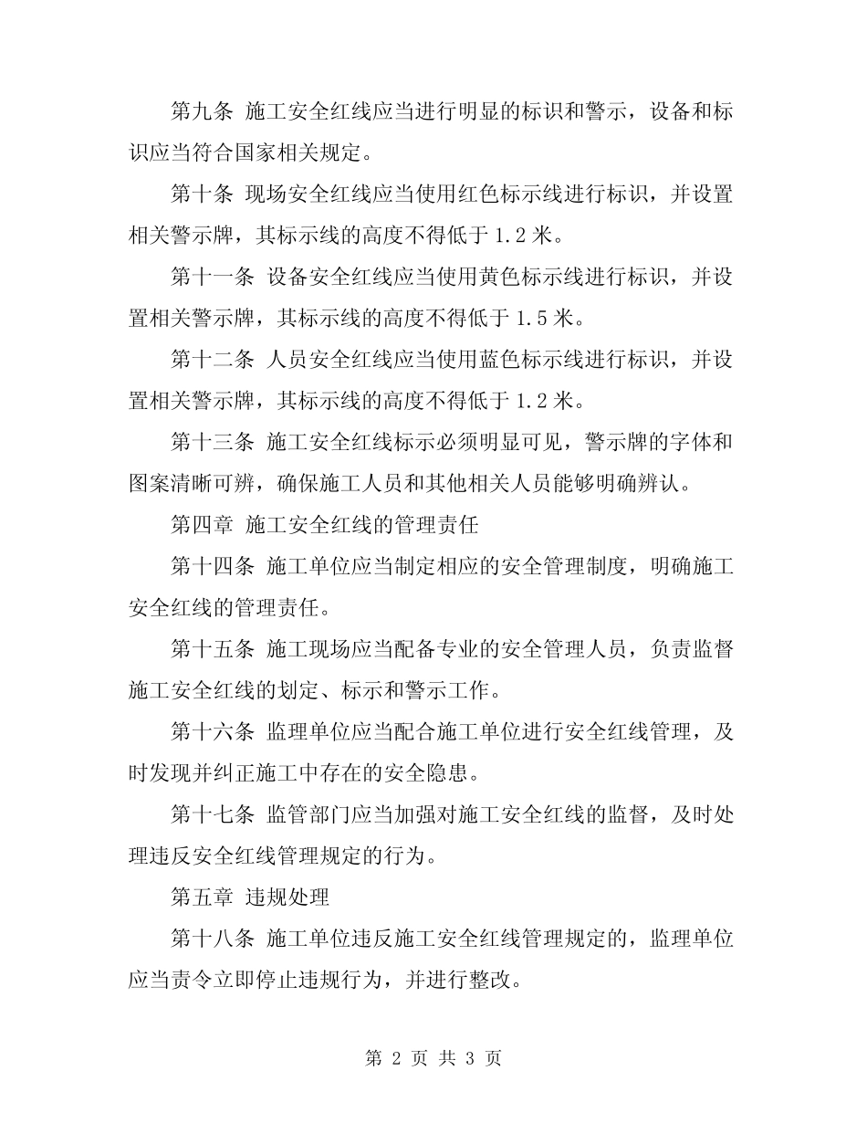 2023年铁路建设工程施工安全红线管理办法 _第2页
