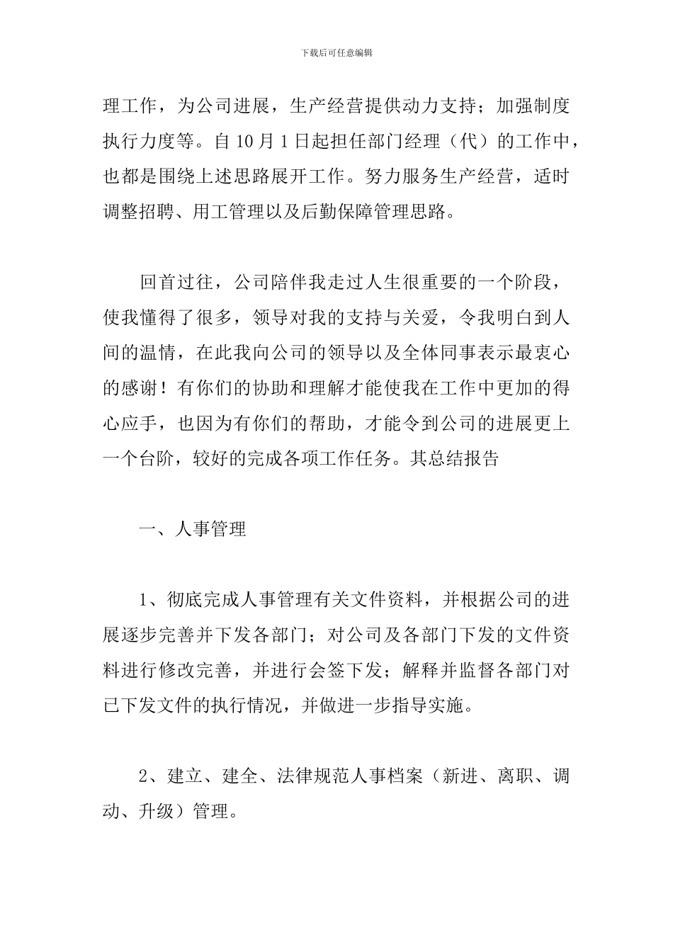 人事管理员个人工作总结_第2页