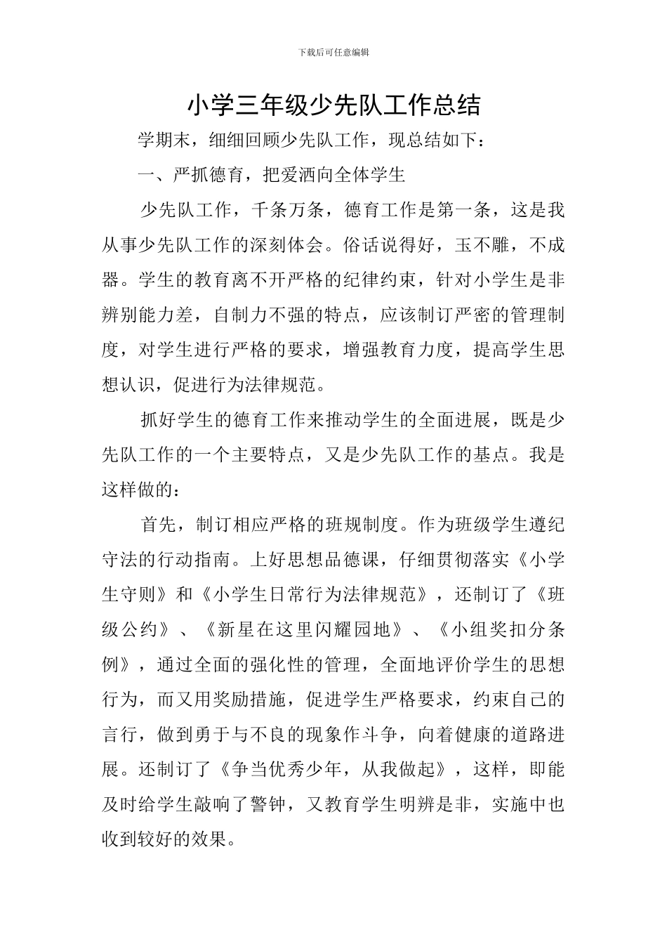 小学三年级少先队工作总结_第1页