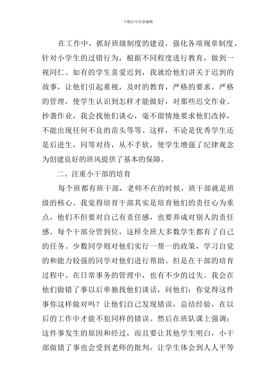 小学三年级少先队工作总结_第2页