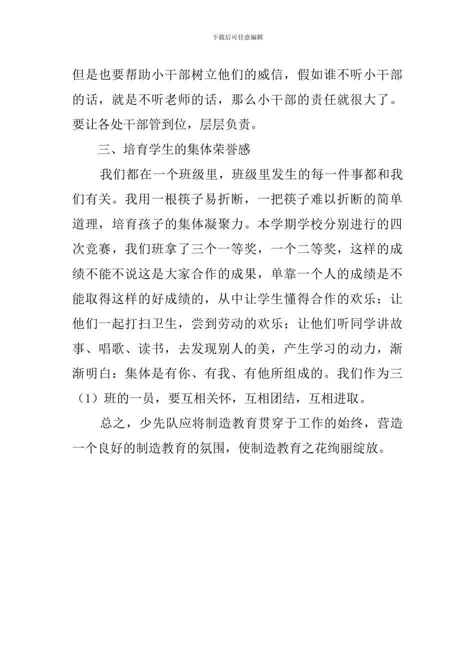 小学三年级少先队工作总结_第3页