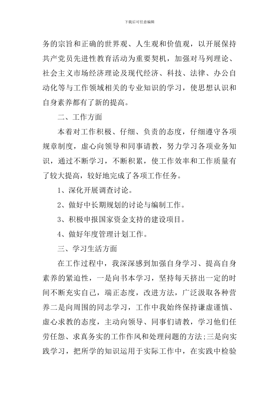 人事工作交流心得范文_第3页