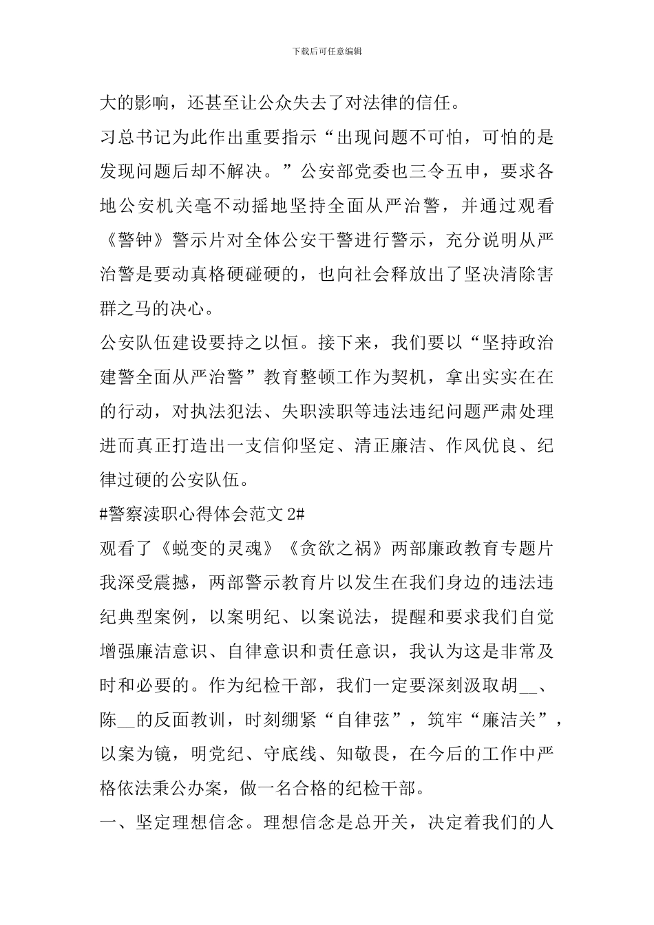 警察渎职心得体会范文_第2页