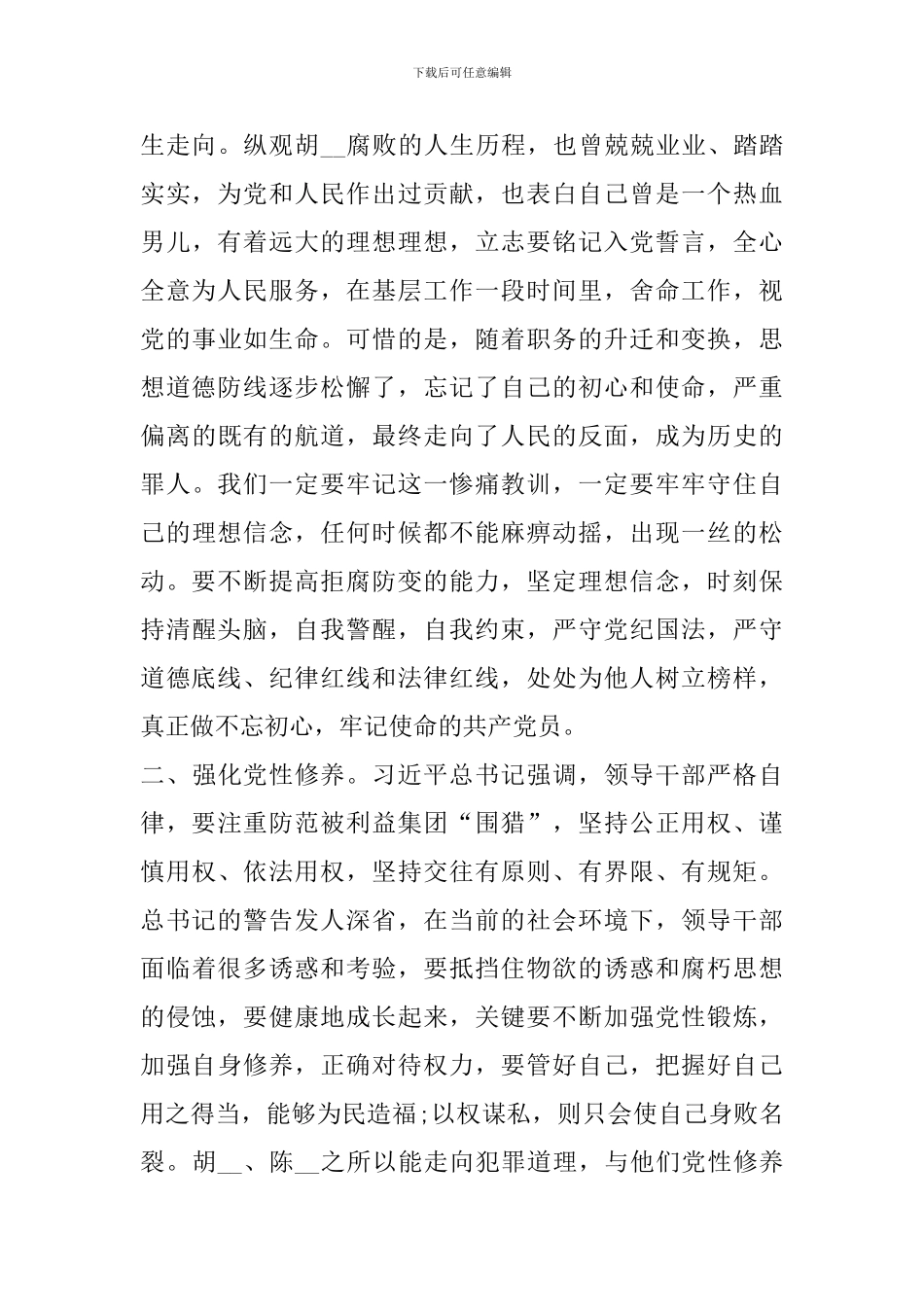 警察渎职心得体会范文_第3页