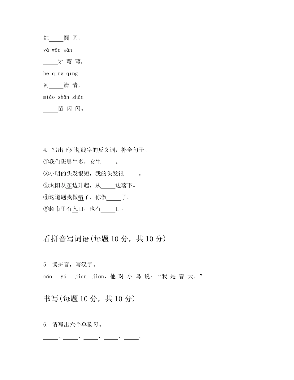 2023-2024学年统编版小学一年级上语文单元测试题提供答案解析_第2页