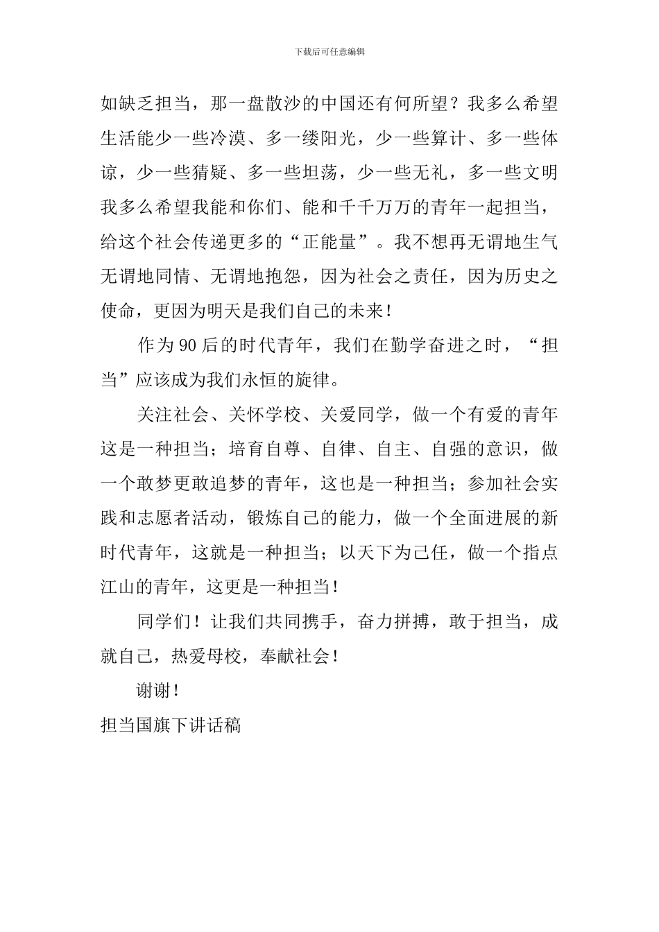 担当国旗下讲话稿_第2页