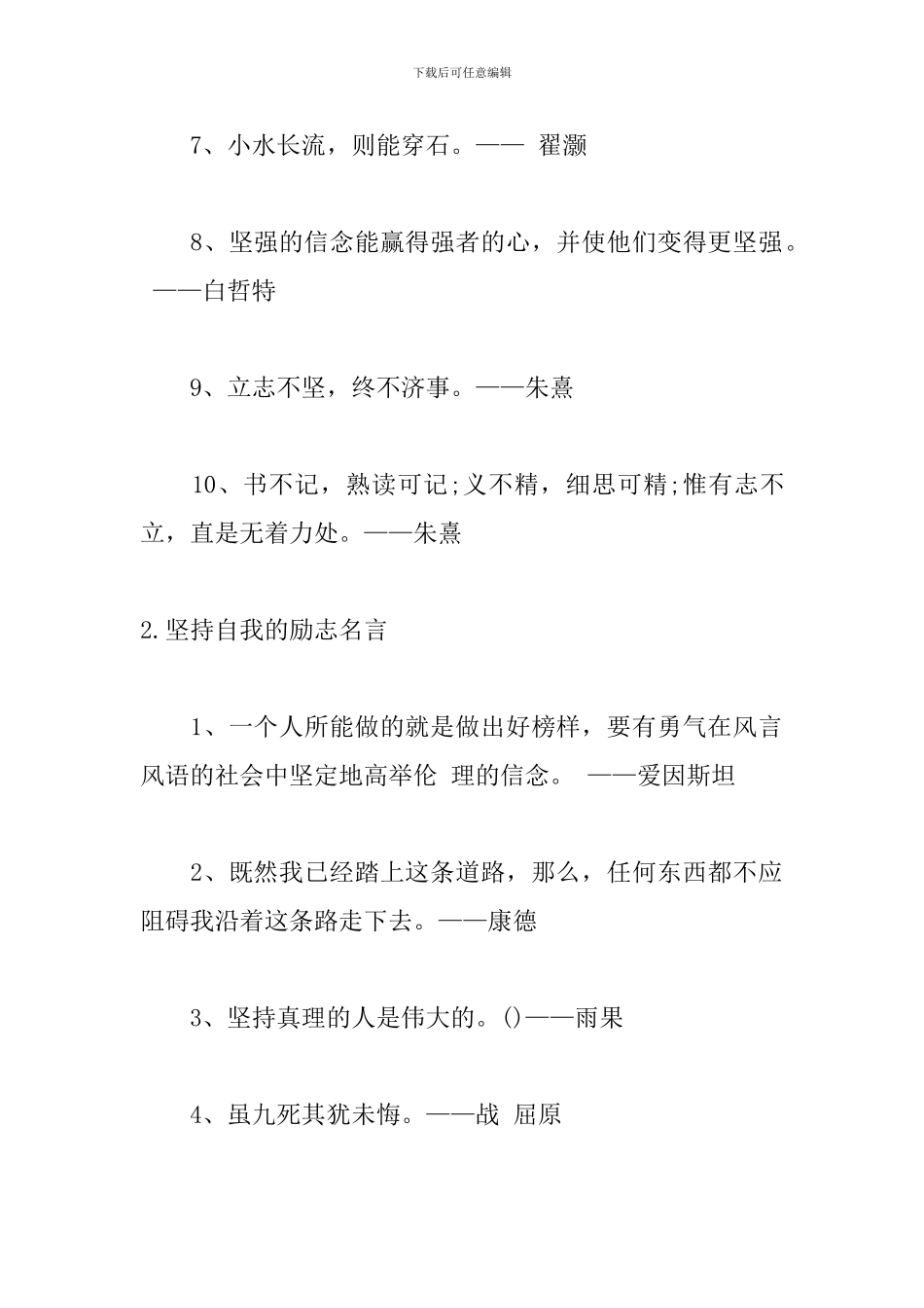 坚持自我的励志名言大全_第2页