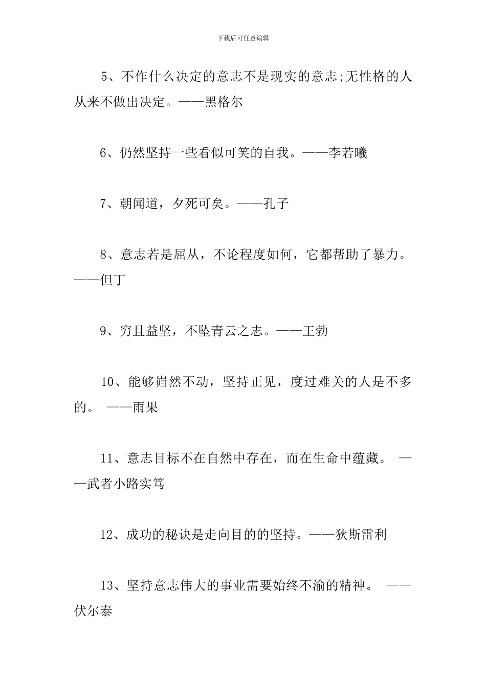 坚持自我的励志名言大全_第3页