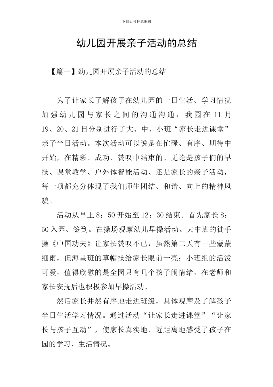 幼儿园开展亲子活动的总结_第1页