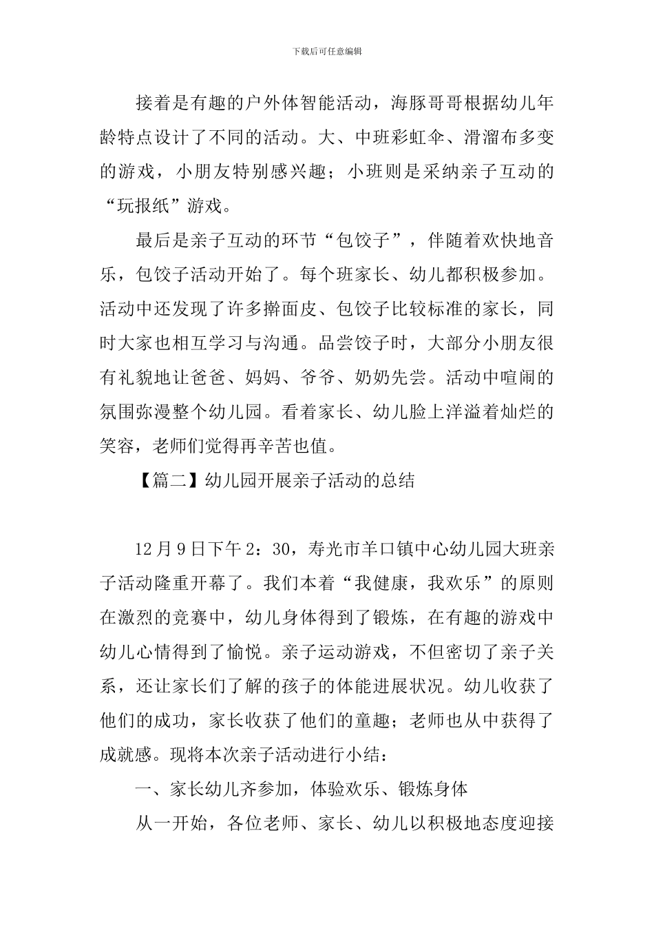 幼儿园开展亲子活动的总结_第2页