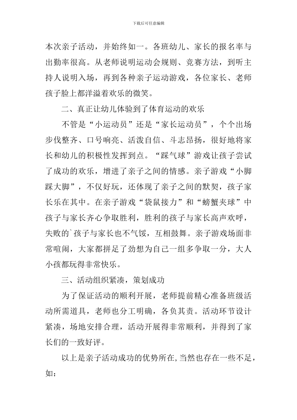 幼儿园开展亲子活动的总结_第3页