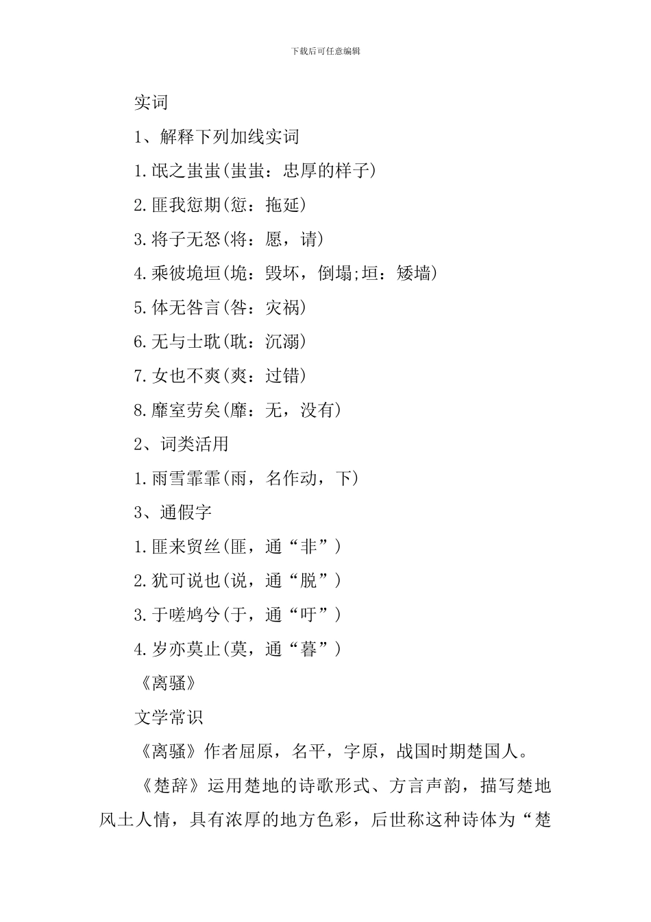 必修三语文人教版古诗知识点_第2页