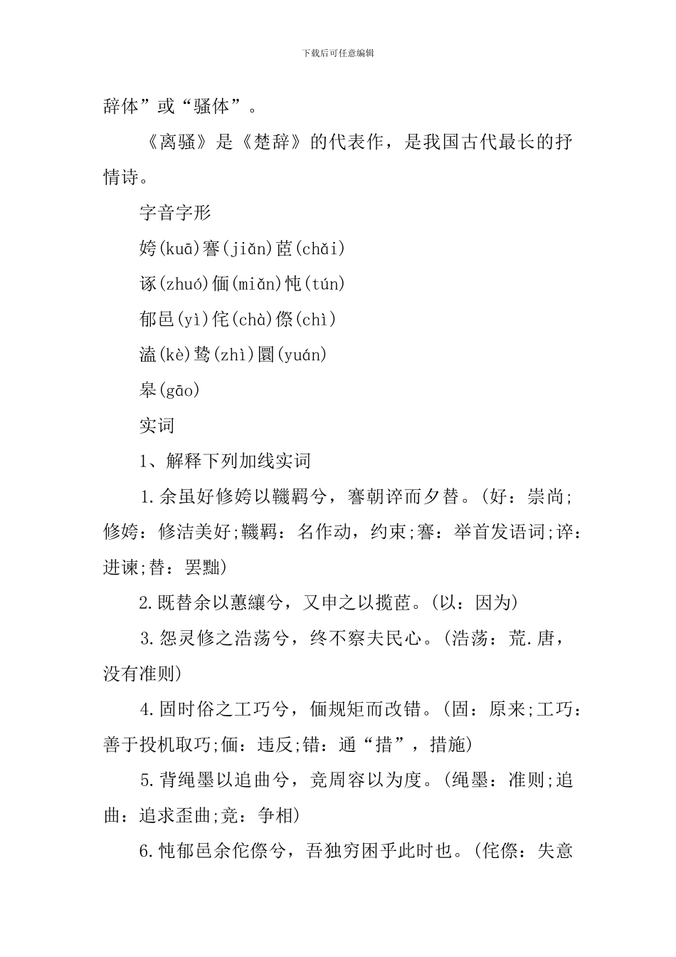 必修三语文人教版古诗知识点_第3页