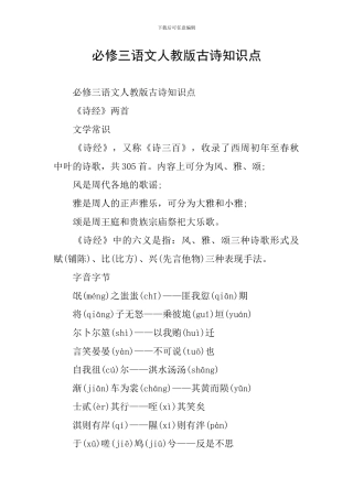 必修三语文人教版古诗知识点