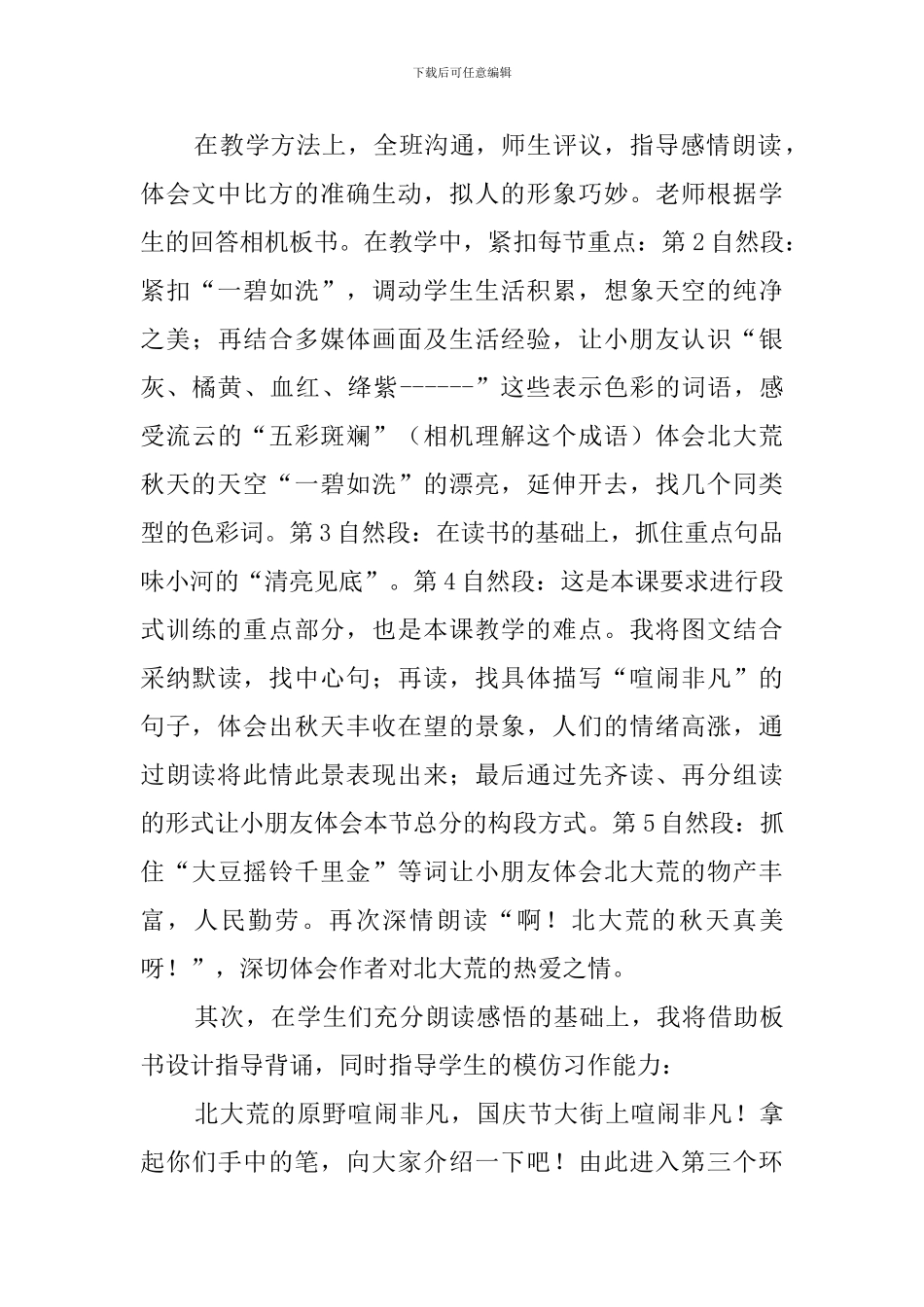 语文公开课《北大荒的秋天》说课稿_第3页