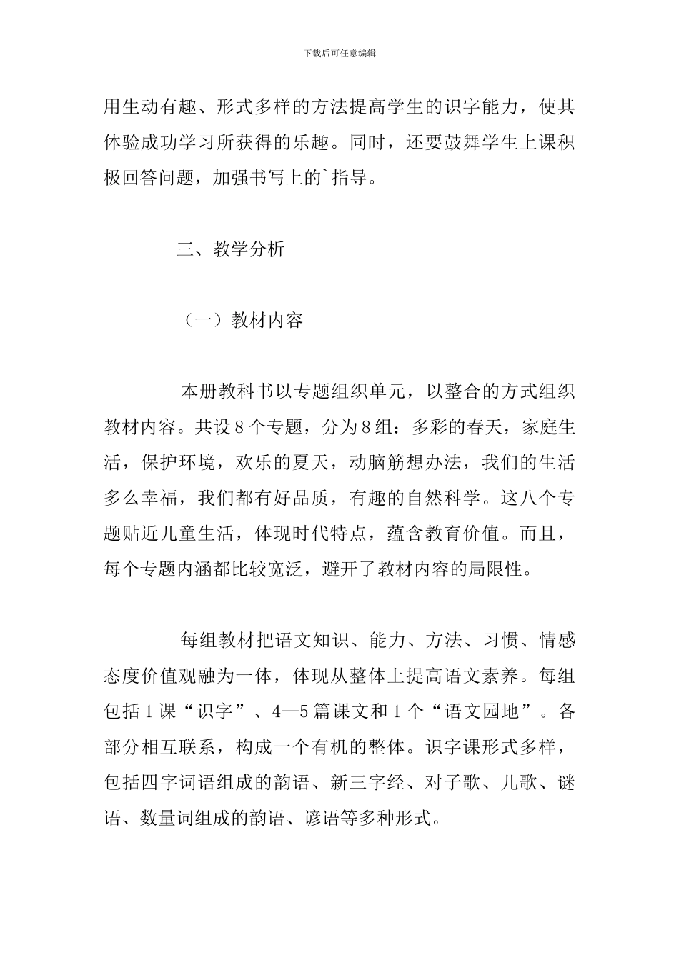 一年级上学期部编版语文优秀教学计划_第2页