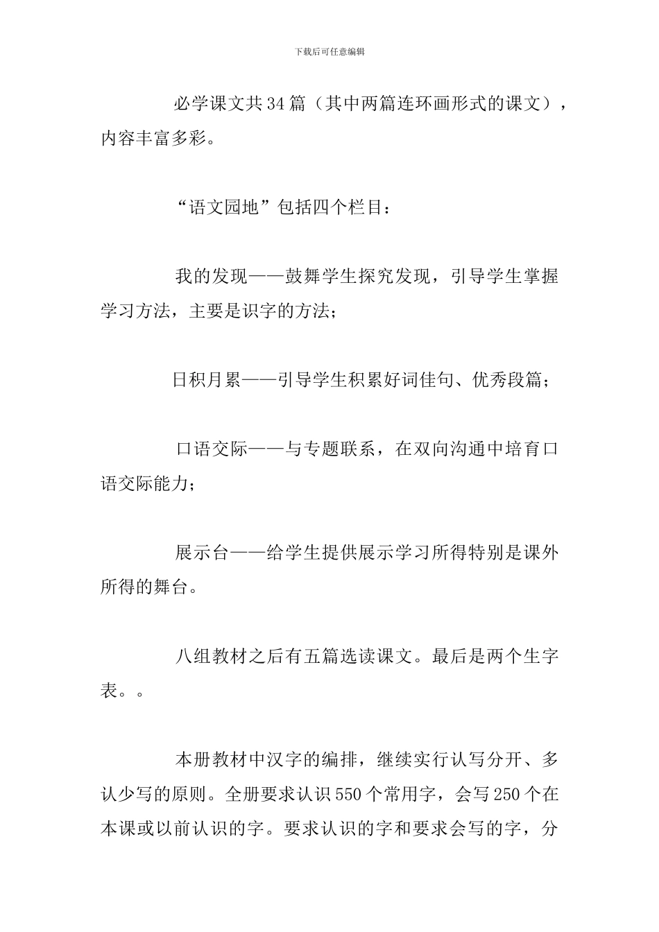 一年级上学期部编版语文优秀教学计划_第3页