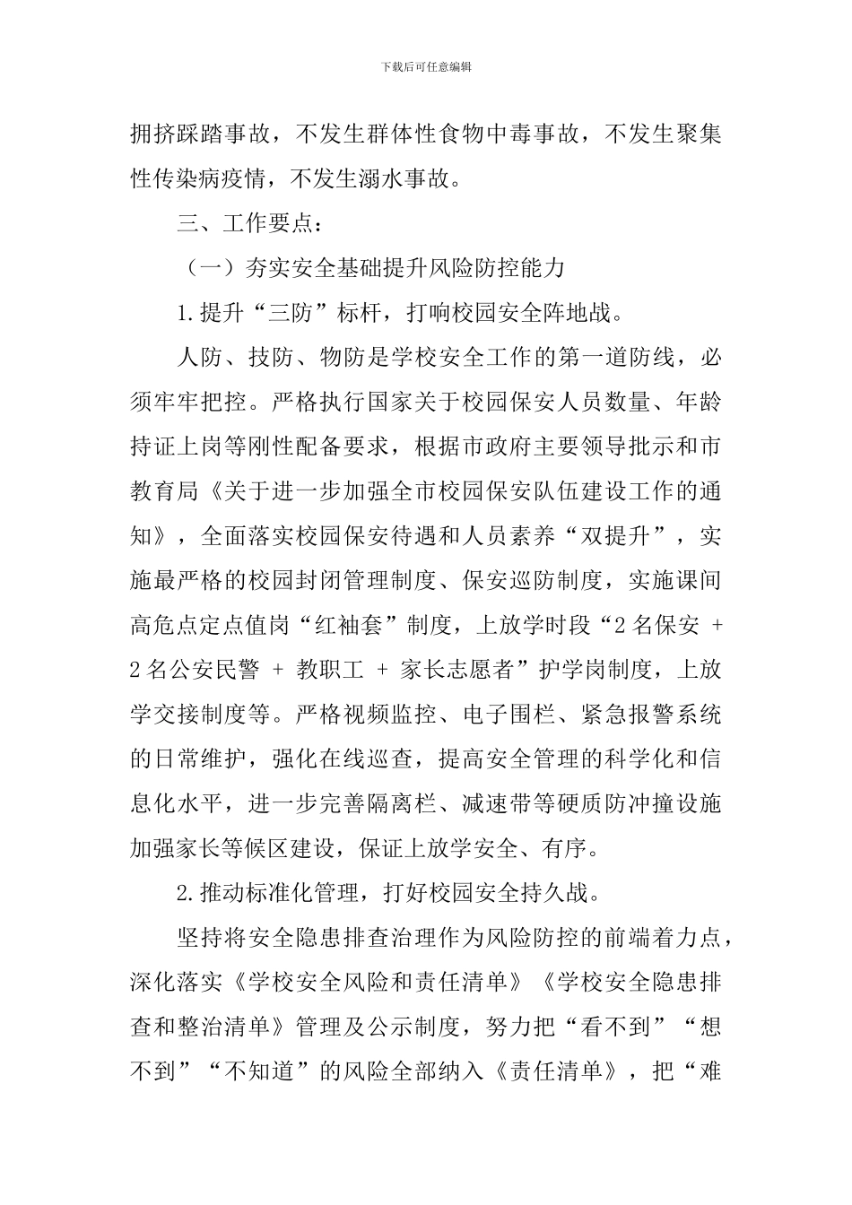 小学2024-2024年度第二学期安全法治工作计划_第2页