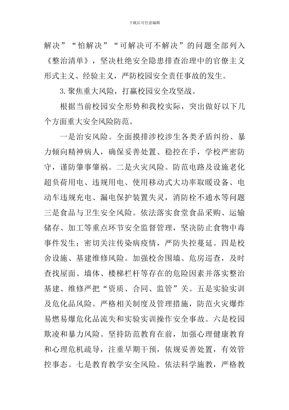 小学2024-2024年度第二学期安全法治工作计划_第3页