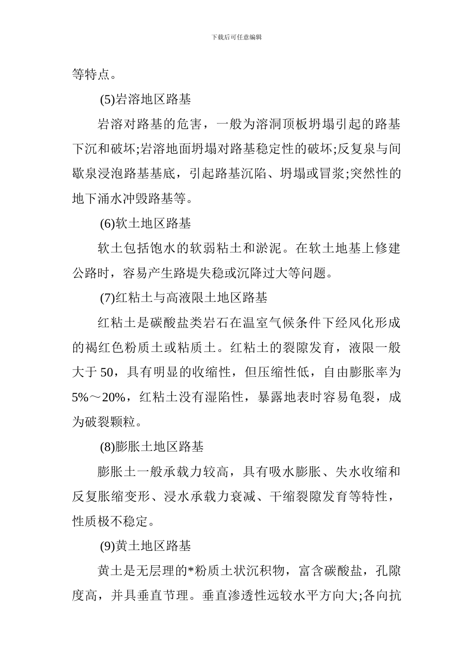 2024一级建造师公路工程备考：一般路基与特殊路基_第2页