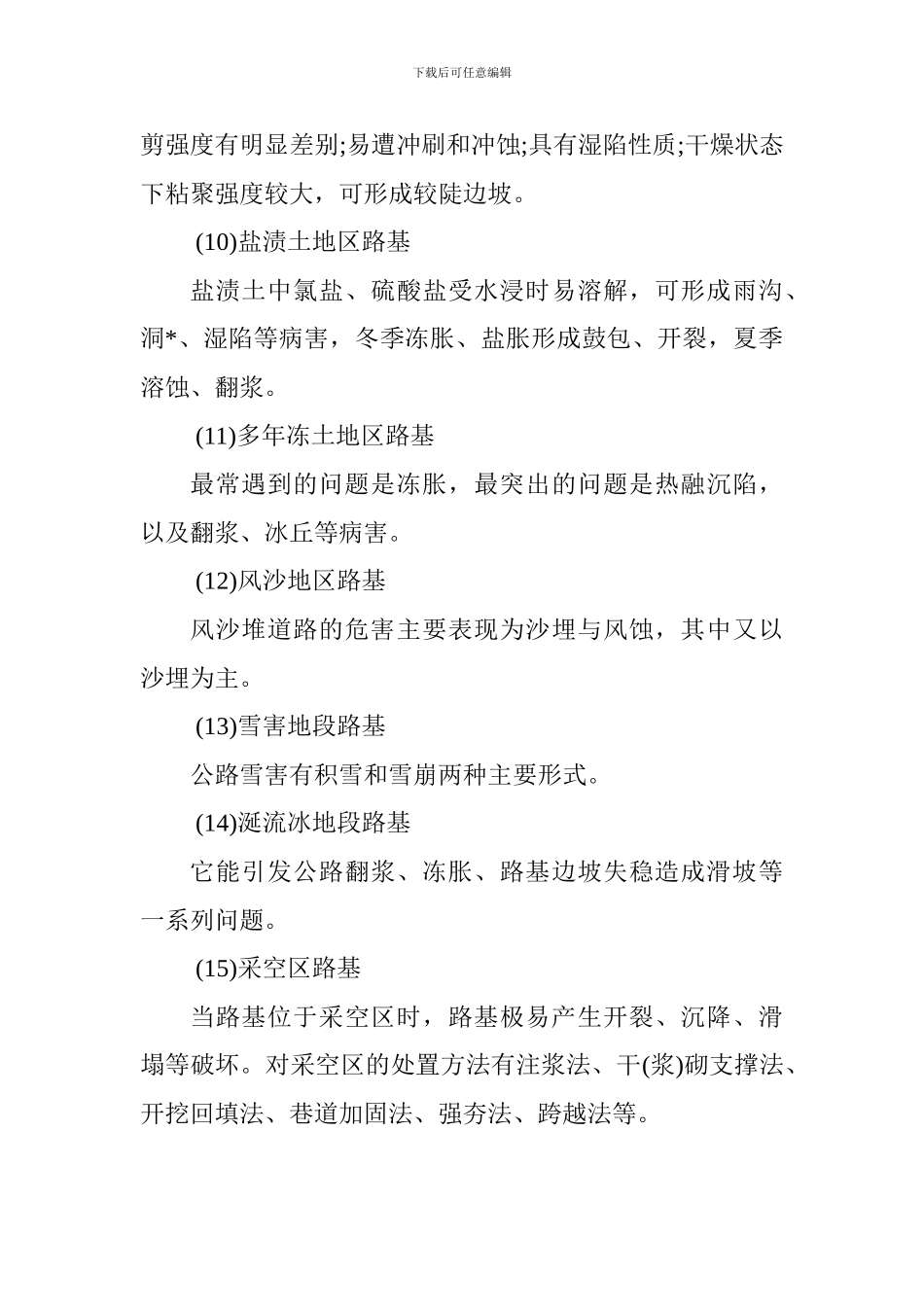 2024一级建造师公路工程备考：一般路基与特殊路基_第3页