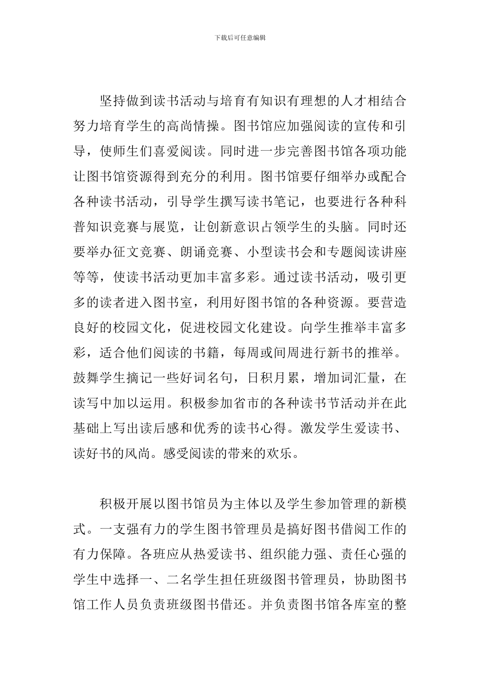 初中学校图书室工作计划_第2页