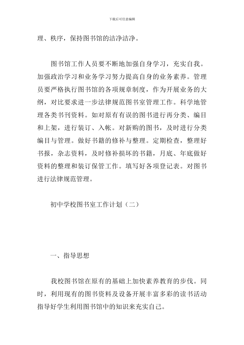 初中学校图书室工作计划_第3页