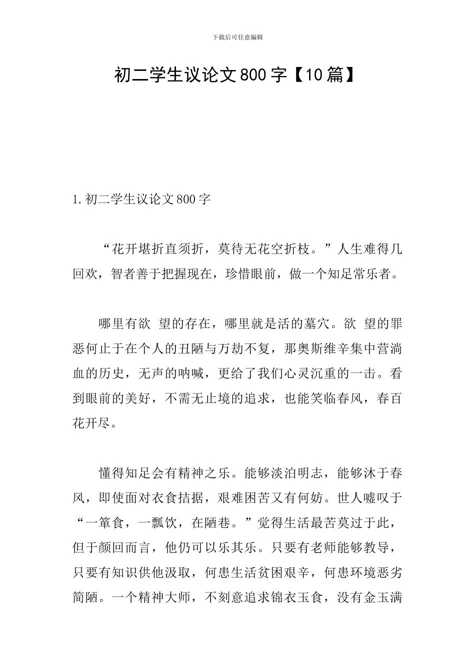 初二学生议论文800字_第1页