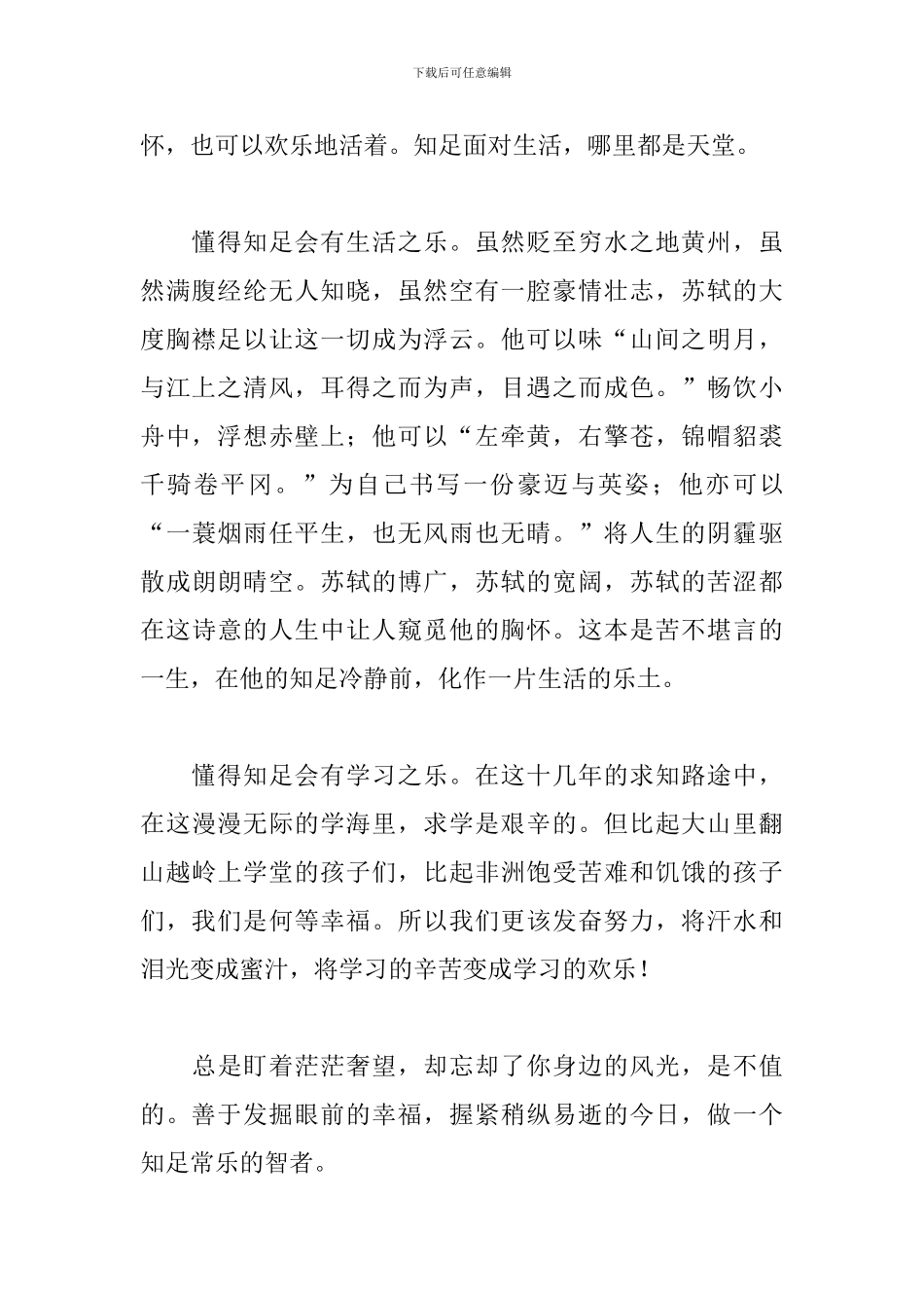 初二学生议论文800字_第2页