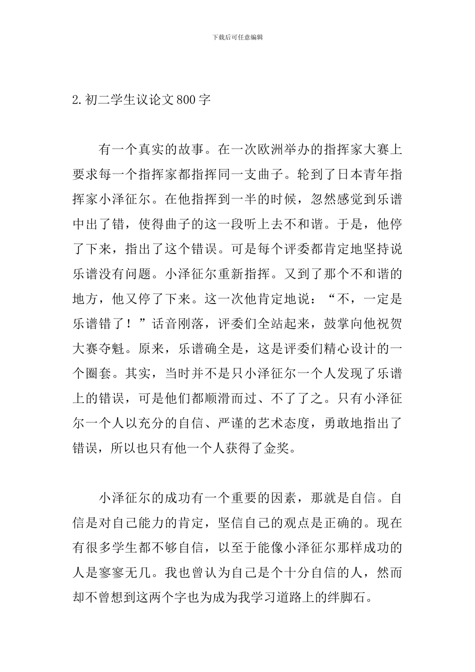 初二学生议论文800字_第3页