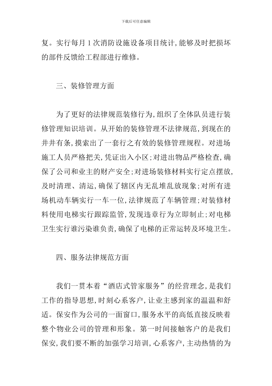 保安主管个人月度工作总结_第3页