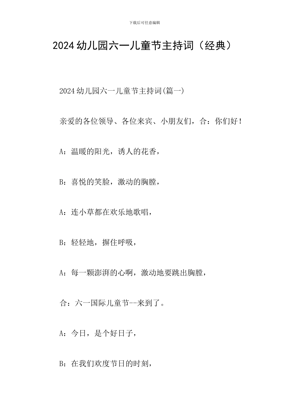 2024幼儿园六一儿童节主持词_第1页