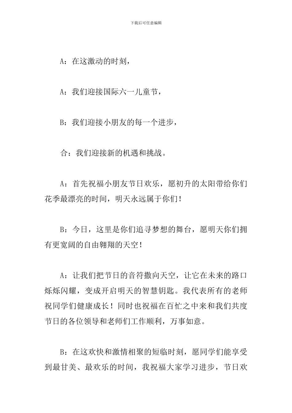 2024幼儿园六一儿童节主持词_第2页