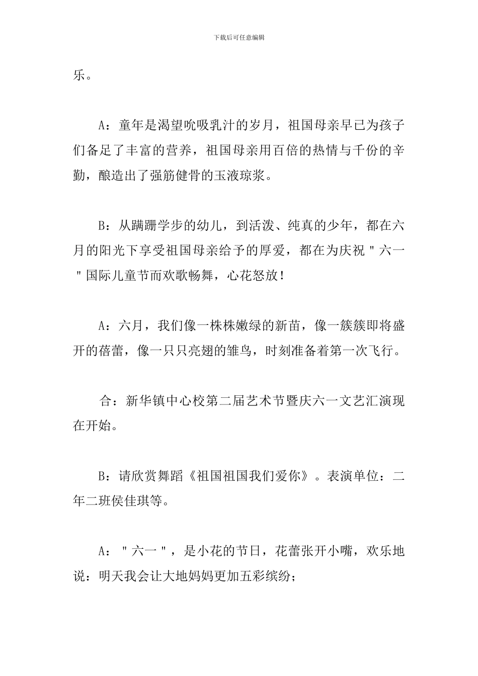 2024幼儿园六一儿童节主持词_第3页