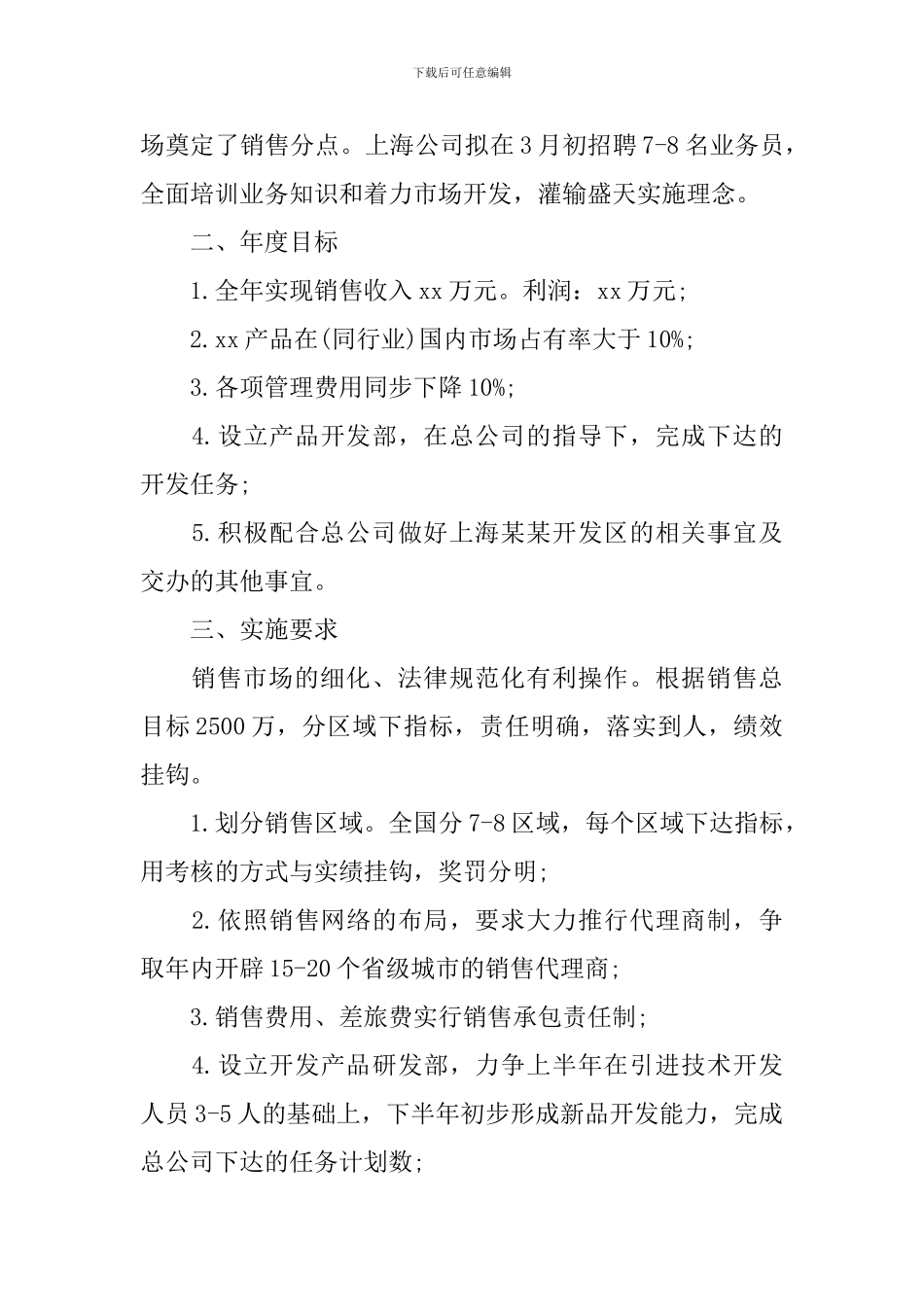珠宝销售个人工作计划模板2024_第3页