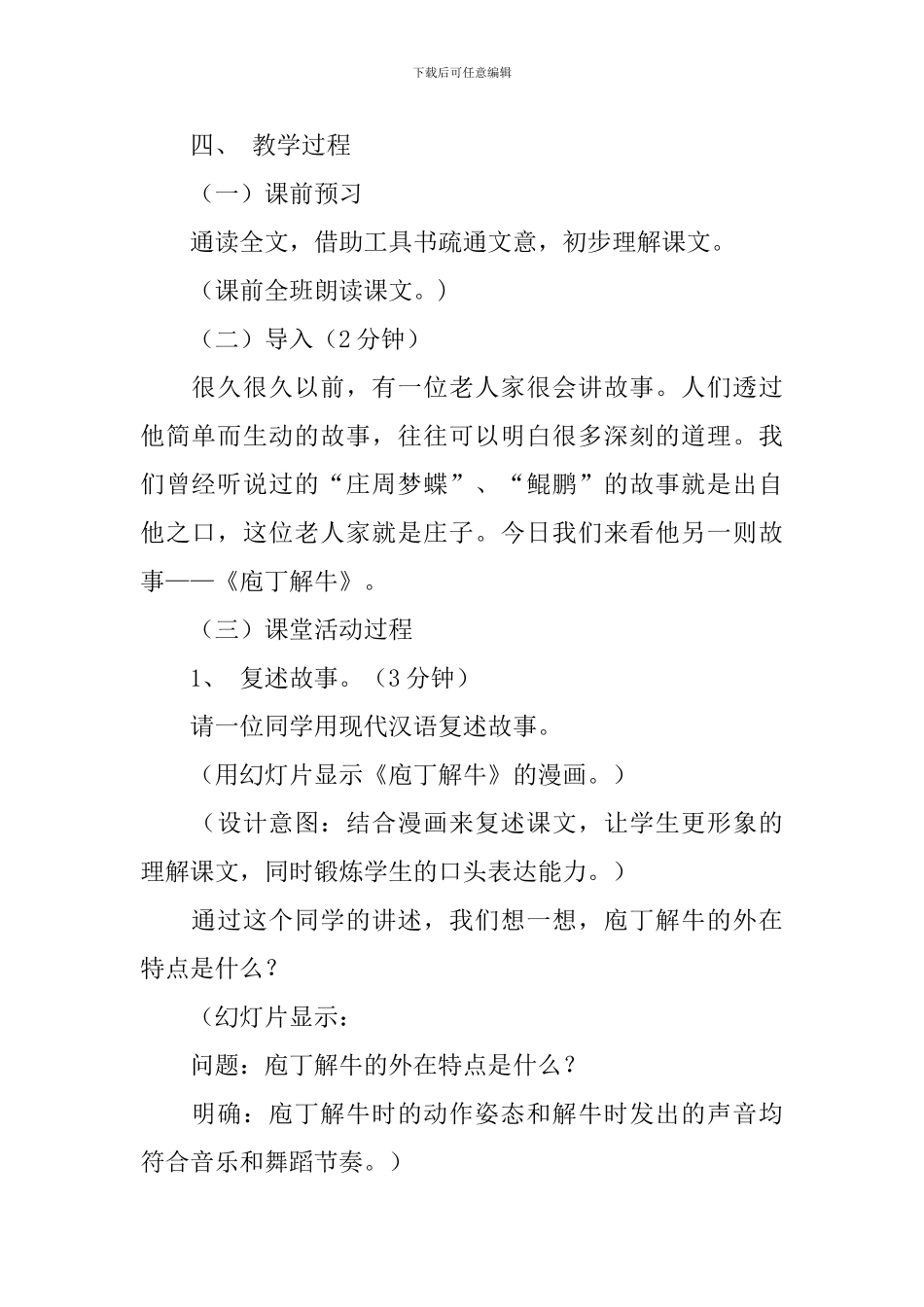 《庖丁解牛》教学设计范文_第2页