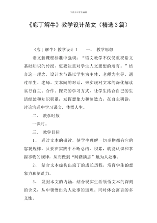 《庖丁解牛》教学设计范文