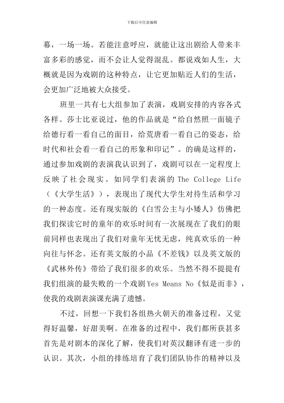 表演课心得体会范文_第3页