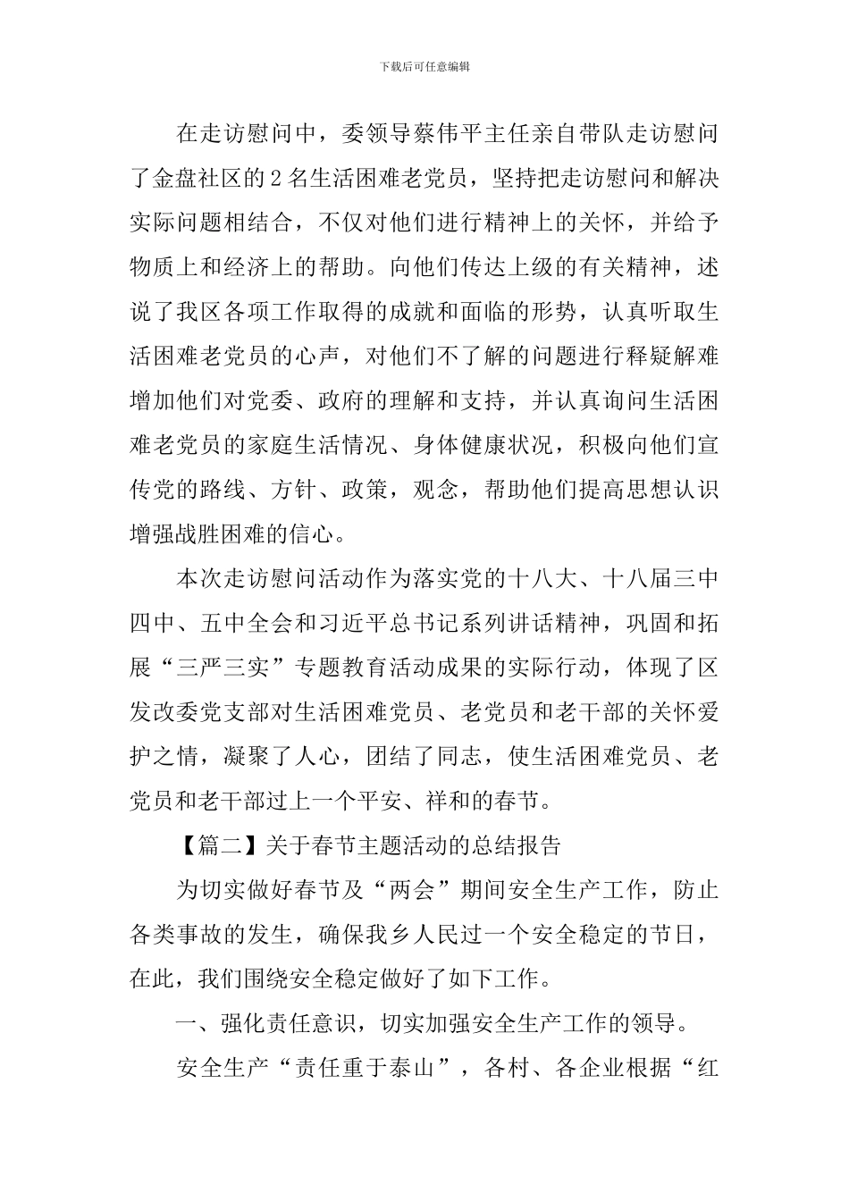 关于春节主题活动的总结报告_第2页