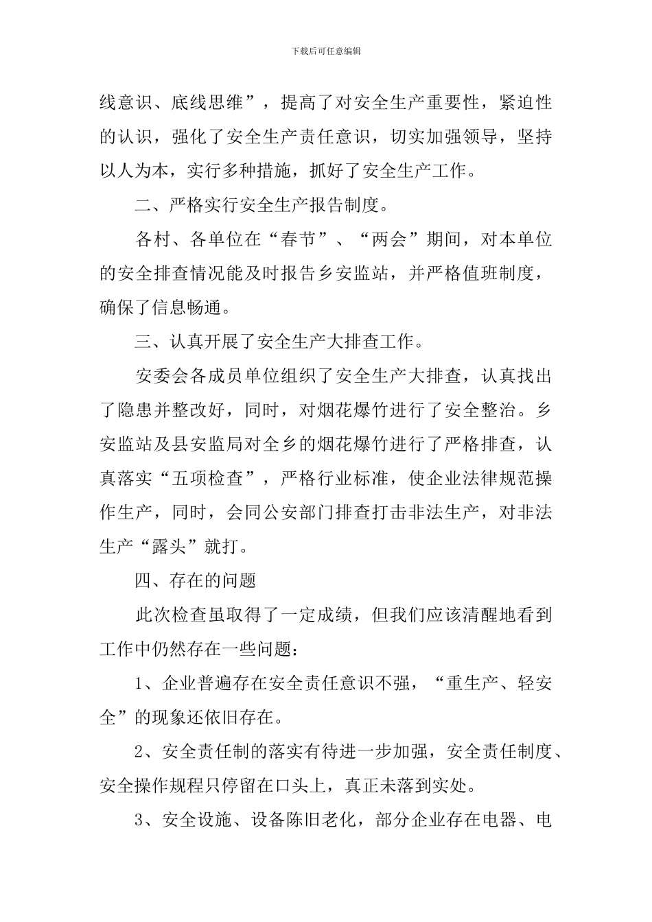 关于春节主题活动的总结报告_第3页