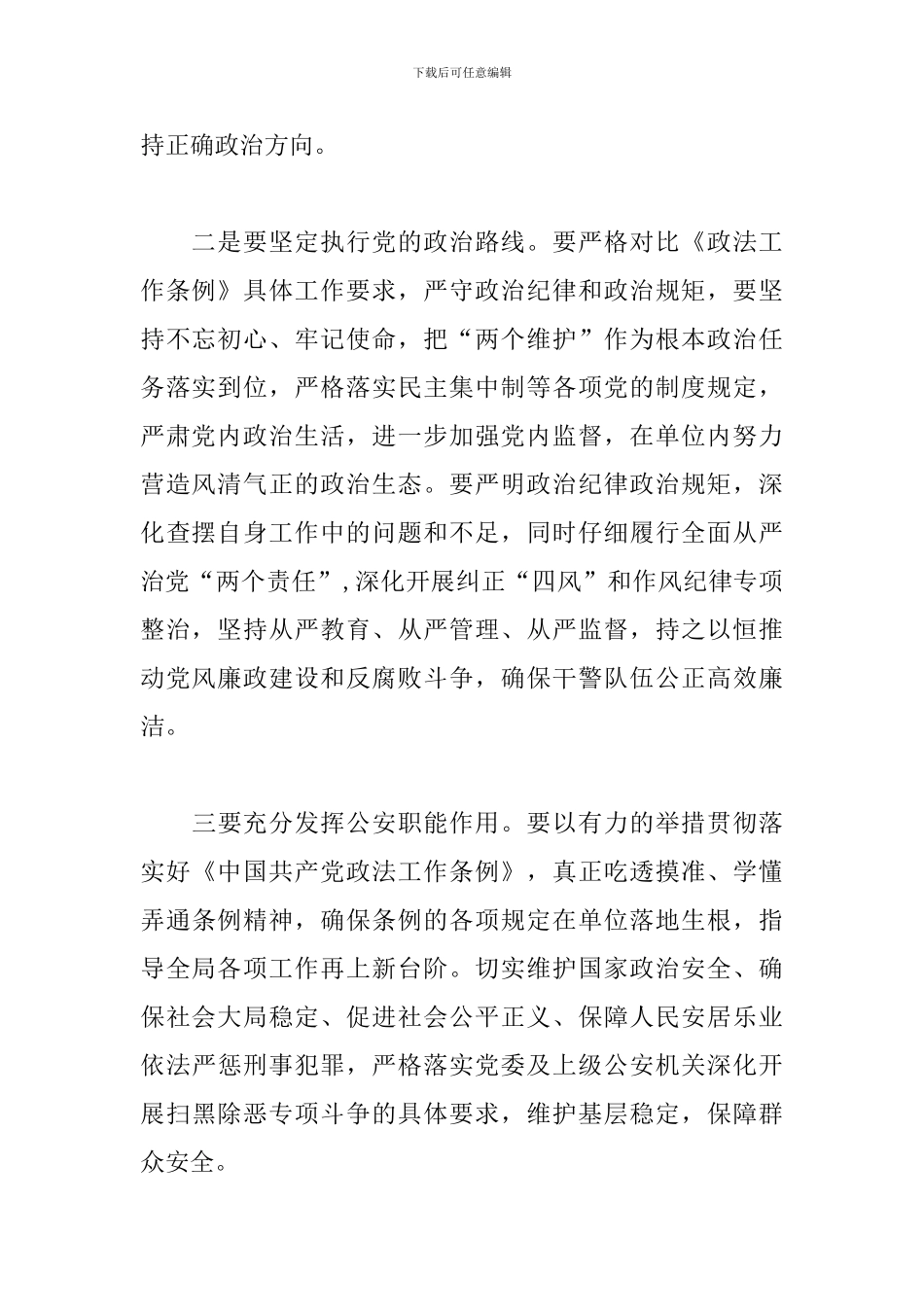 深入学习贯彻《中国共产党政法工作条例》心得体会_第2页