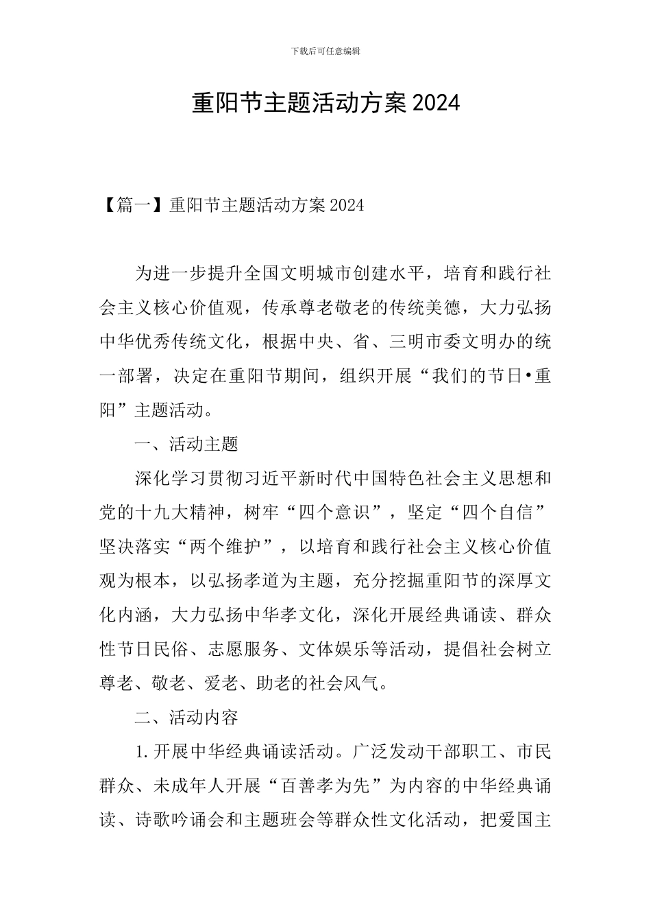 重阳节主题活动方案2024_第1页