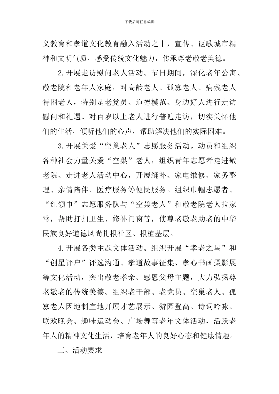 重阳节主题活动方案2024_第2页