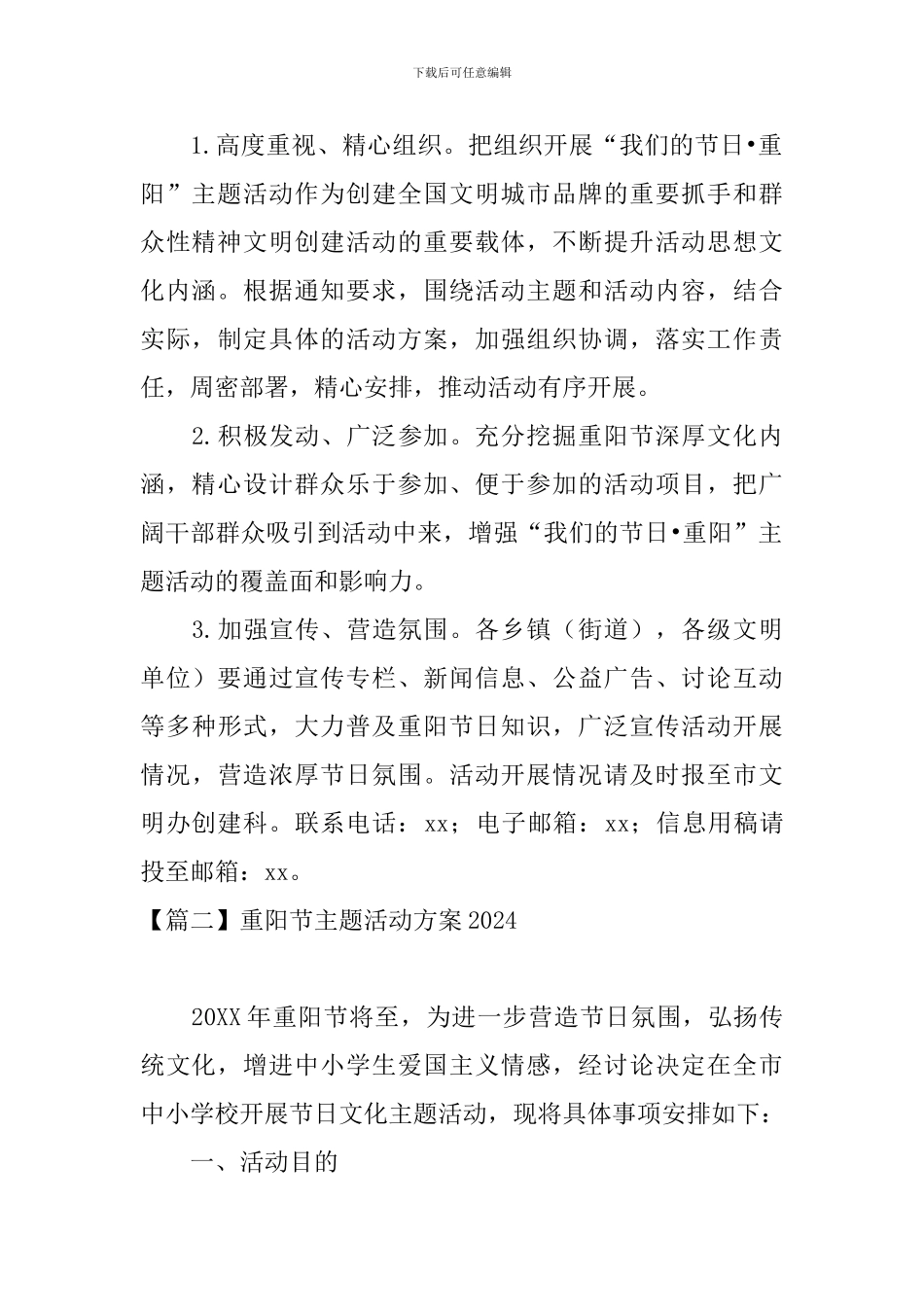 重阳节主题活动方案2024_第3页