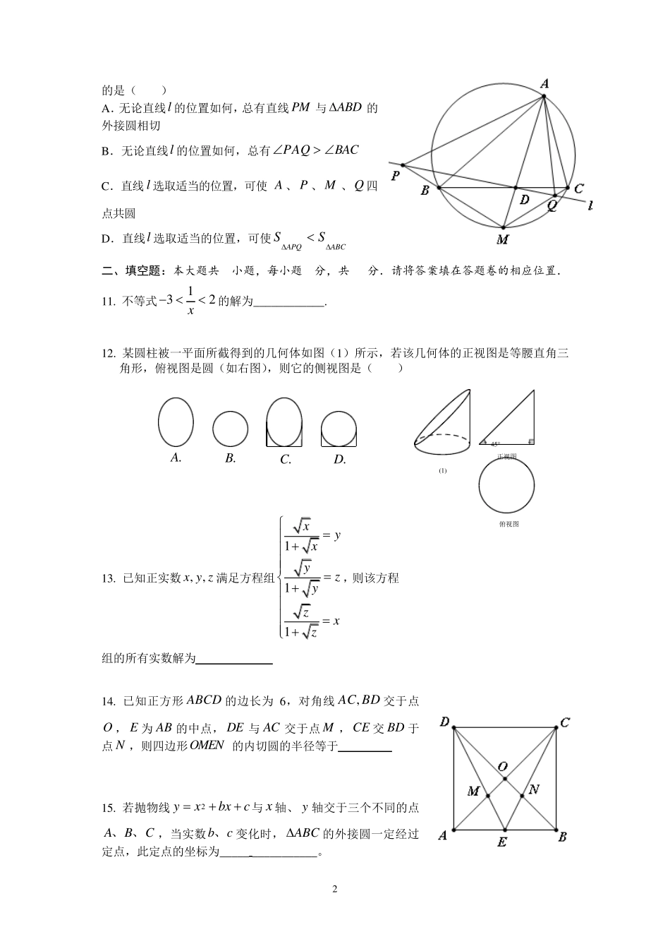 2012年温州中学自主招生数学试题 _第2页