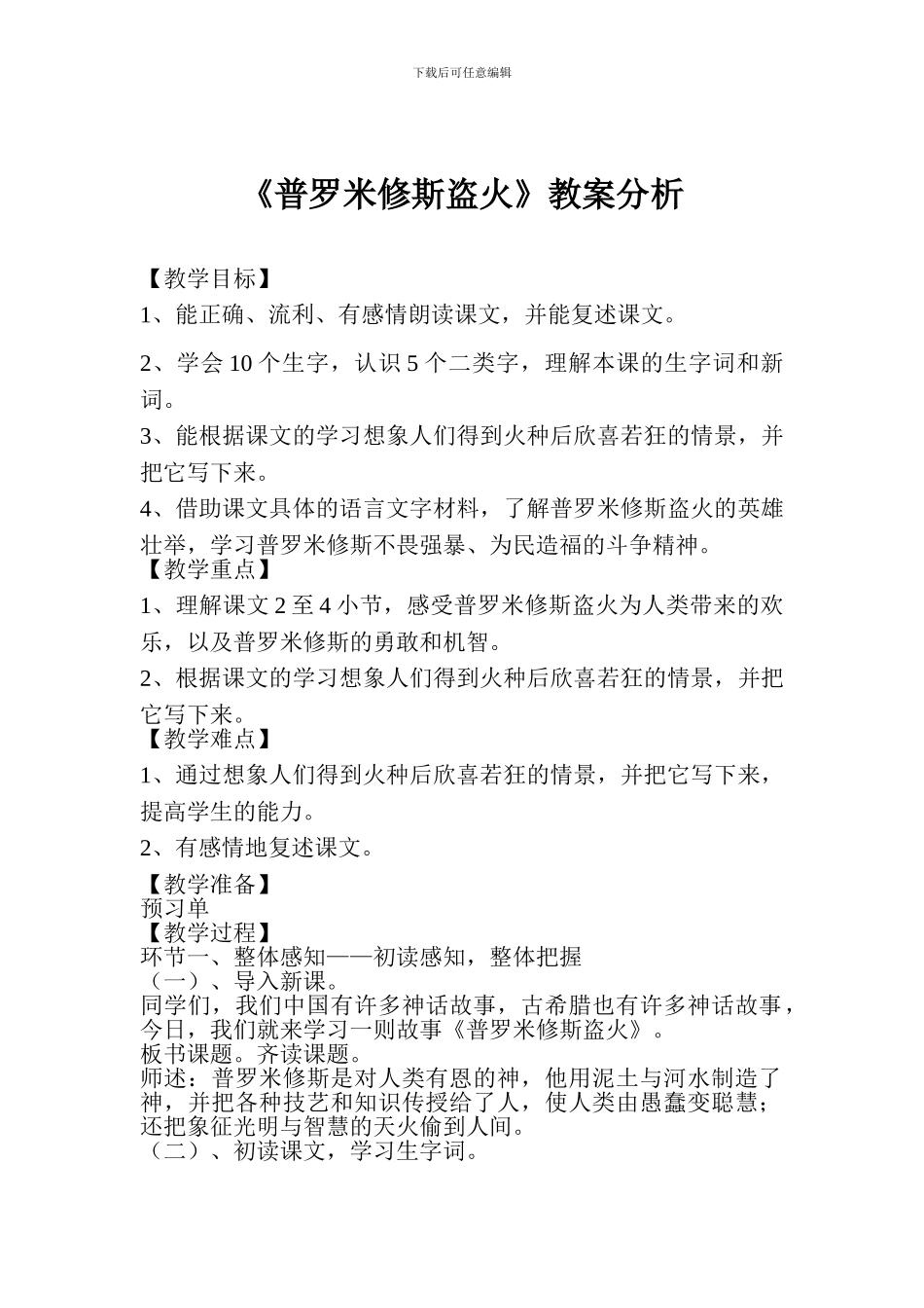 《普罗米修斯盗火》教案分析_第1页