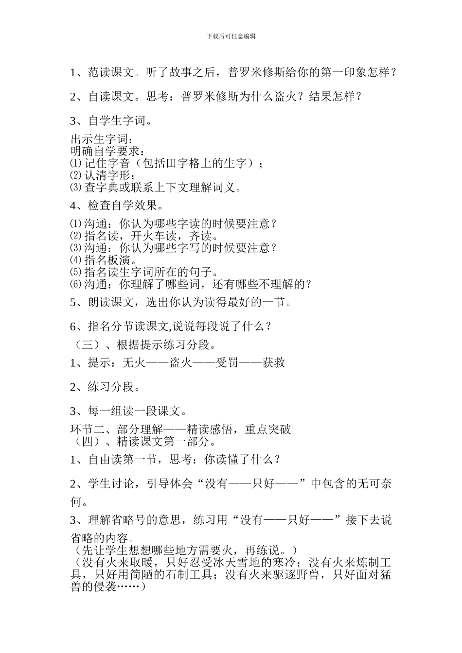 《普罗米修斯盗火》教案分析_第2页